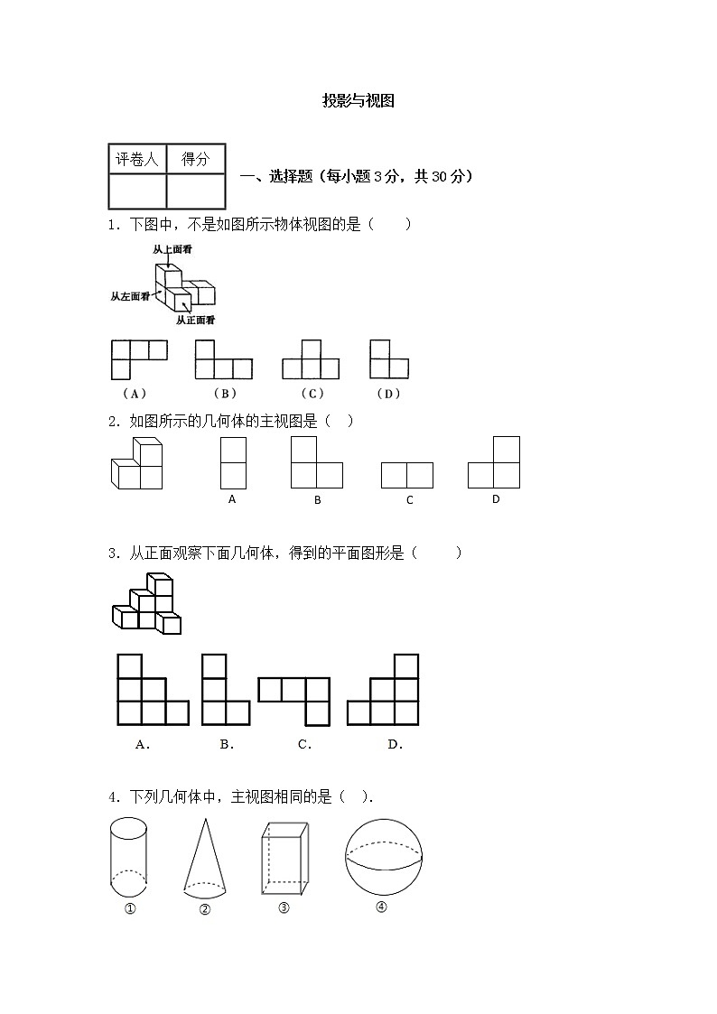 浙教版数学九年级下册《投影与视图》单元测试卷01（含答案）第1页