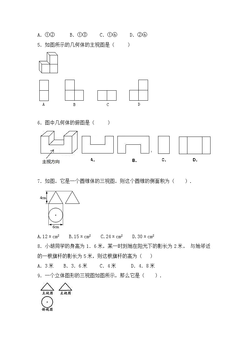 浙教版数学九年级下册《投影与视图》单元测试卷01（含答案）第2页
