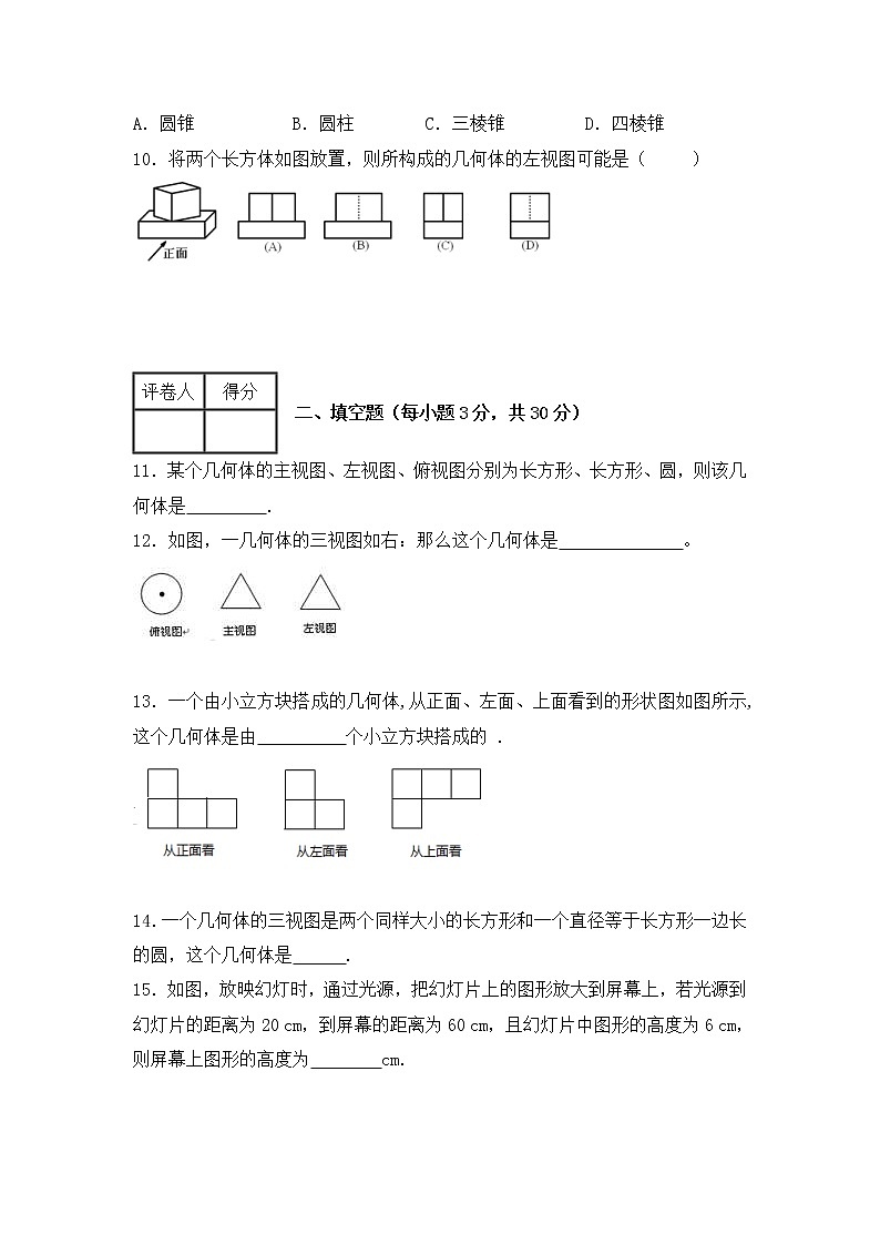 浙教版数学九年级下册《投影与视图》单元测试卷01（含答案）第3页