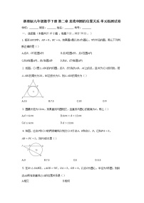 初中数学浙教版九年级下册第二章 直线与圆的位置关系综合与测试单元测试同步训练题