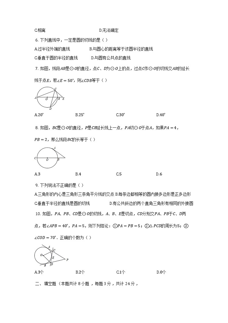 浙教版数学九年级下册《直线和圆的位置关系》单元测试卷01（含答案）第2页