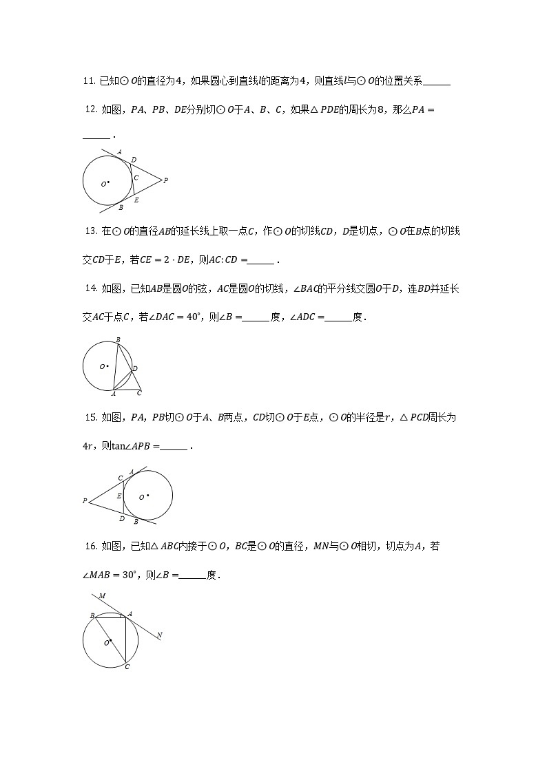浙教版数学九年级下册《直线和圆的位置关系》单元测试卷01（含答案）第3页