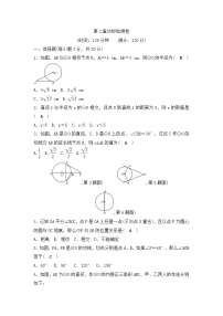 浙教版九年级下册第二章 直线与圆的位置关系综合与测试单元测试达标测试