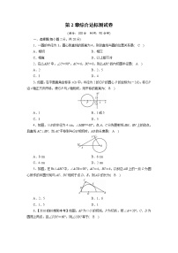 初中数学浙教版九年级下册第二章 直线与圆的位置关系综合与测试单元测试当堂检测题