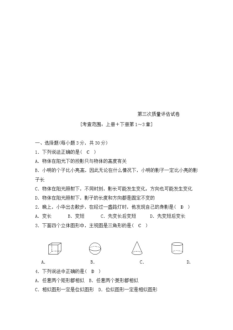 浙教版数学九年级下册《投影与视图》单元测试卷02（含答案）01