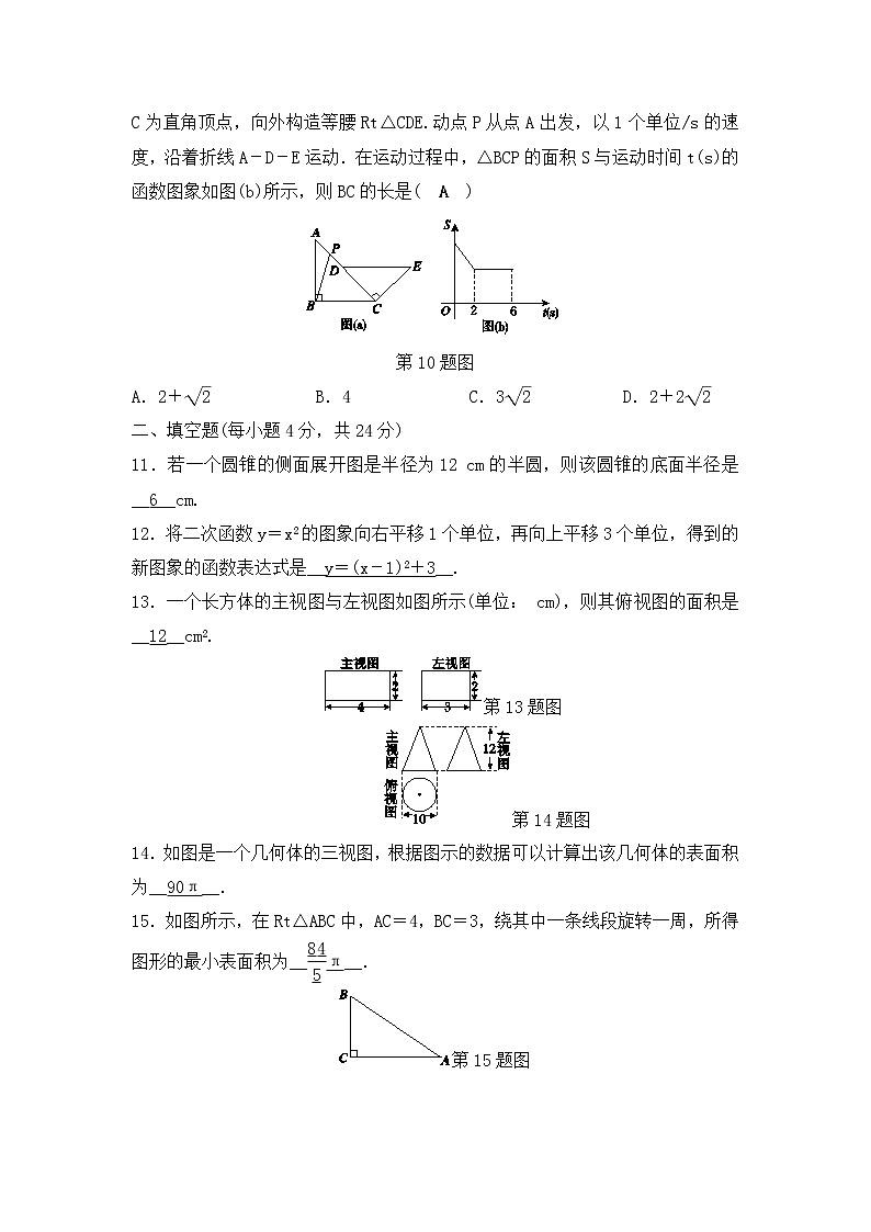 浙教版数学九年级下册《投影与视图》单元测试卷02（含答案）03