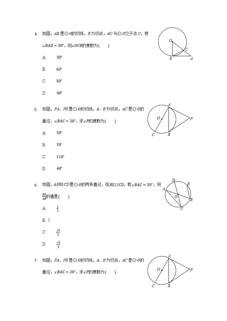 浙教版数学九年级下册《直线和圆的位置关系》单元测试卷03（含答案）02