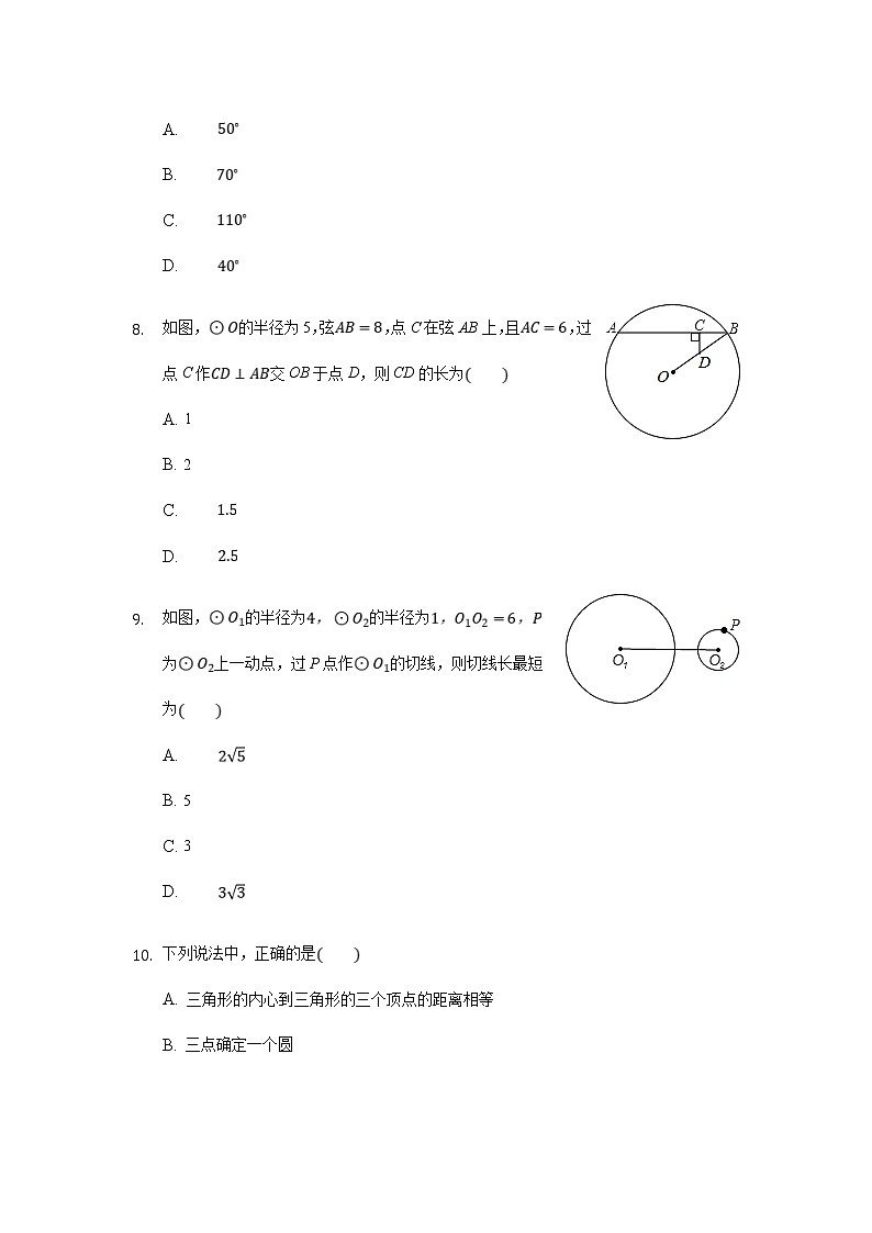 浙教版数学九年级下册《直线和圆的位置关系》单元测试卷03（含答案）03