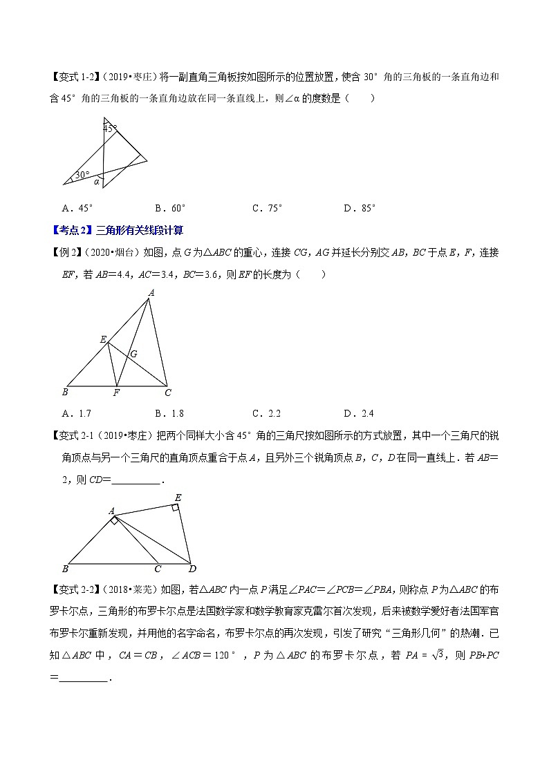 中考专题10以三角形为载体的几何综合问题（原卷版）第2页