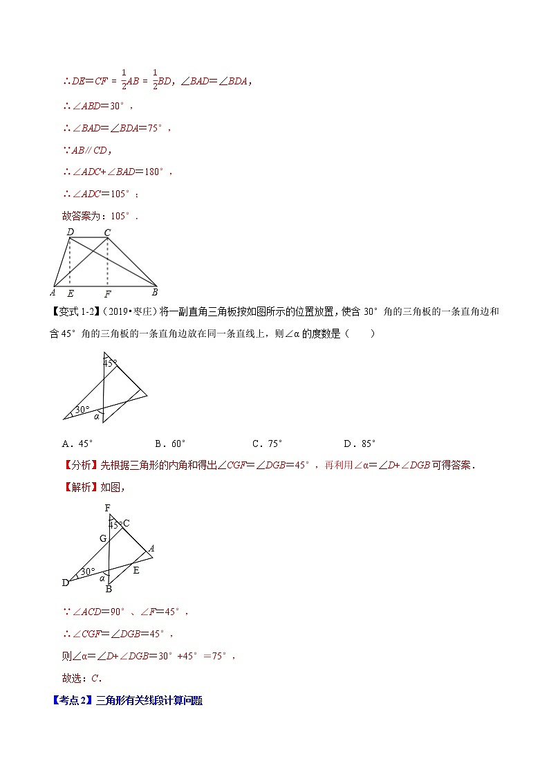 中考专题10以三角形为载体的几何综合问题（解析版）第3页