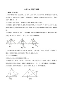 中考专题10 几何压轴题2020年中考数学一模分类汇编（山东）（原卷版）