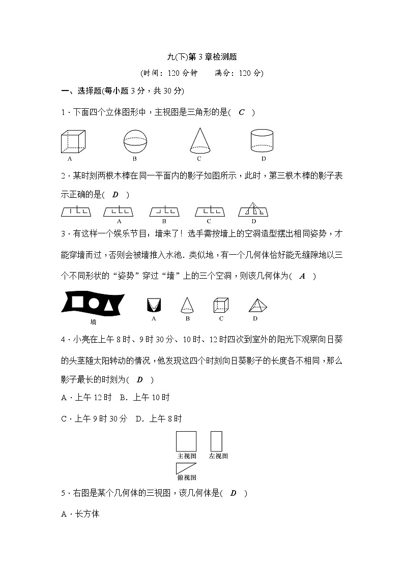 浙教版数学九年级下册《投影与视图》单元测试卷06（含答案）01