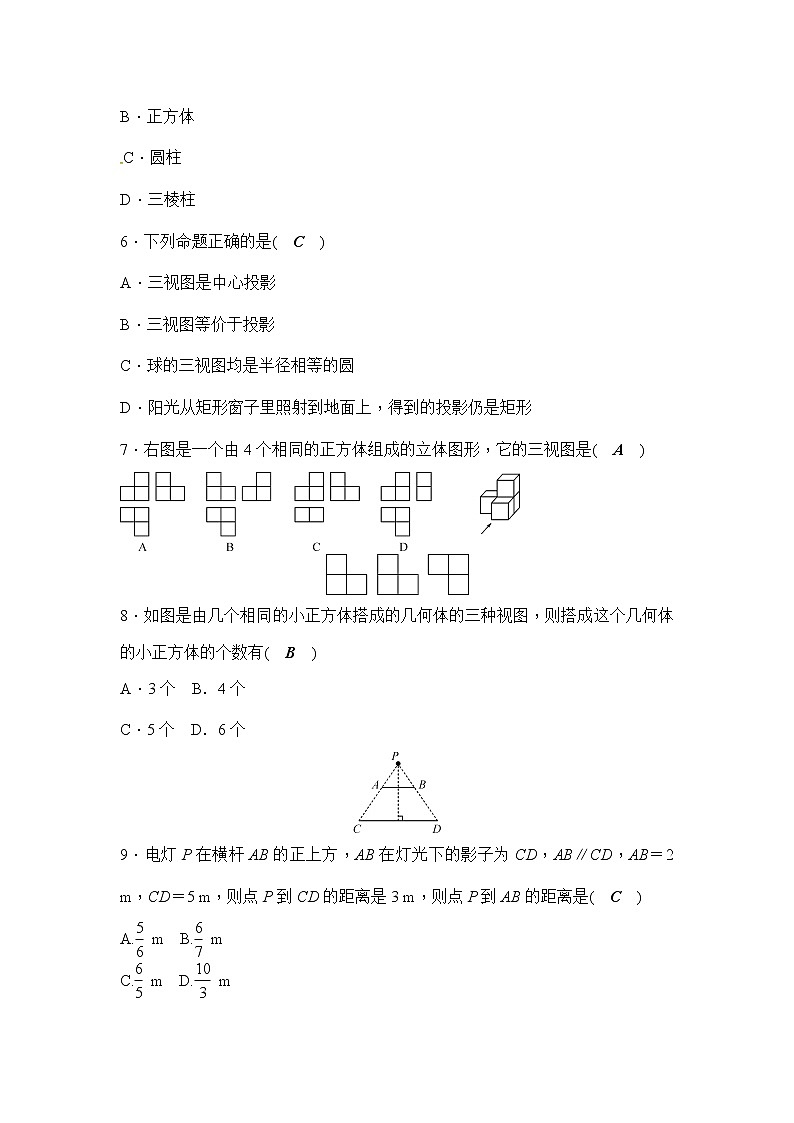 浙教版数学九年级下册《投影与视图》单元测试卷06（含答案）02