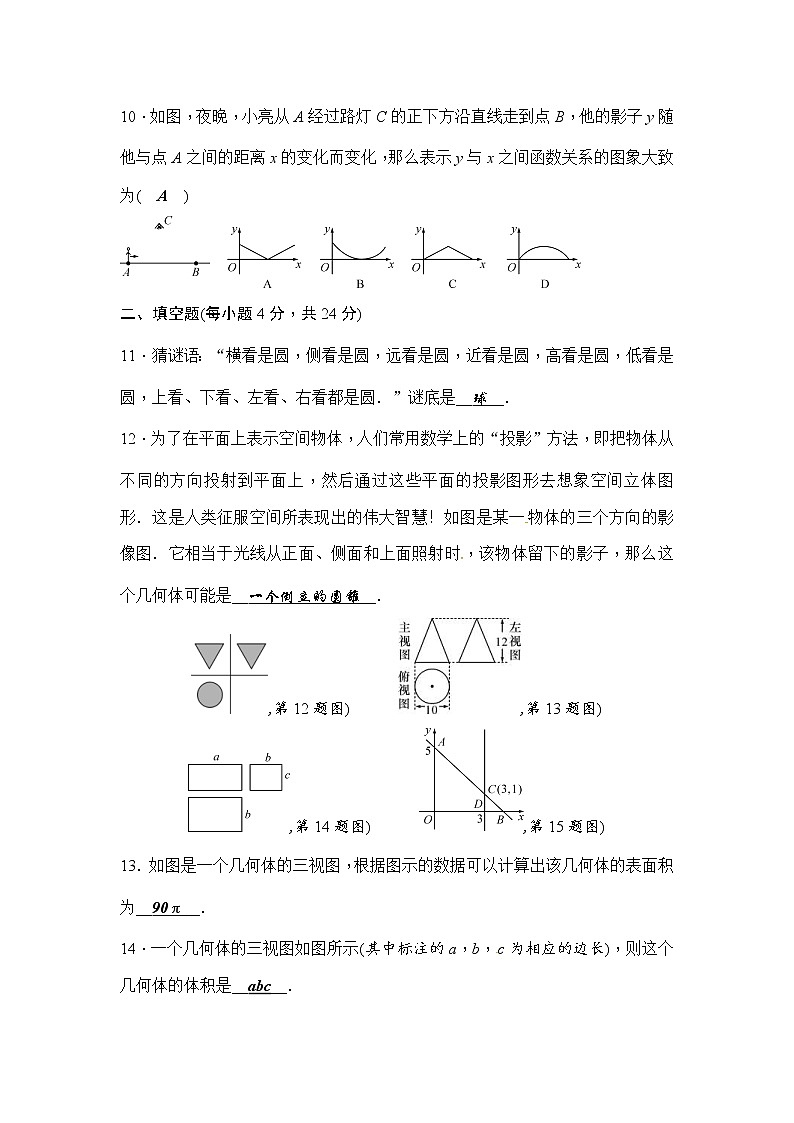 浙教版数学九年级下册《投影与视图》单元测试卷06（含答案）03