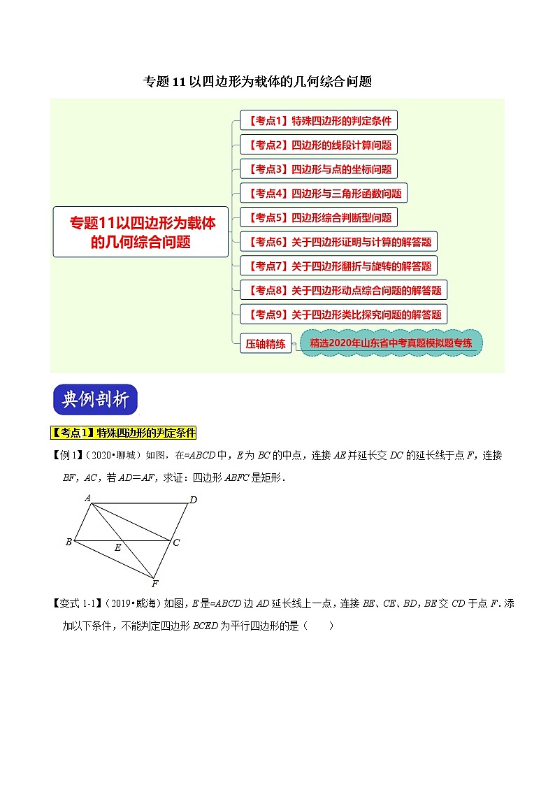 中考专题11以四边形为载体的几何综合问题（原卷版）第1页