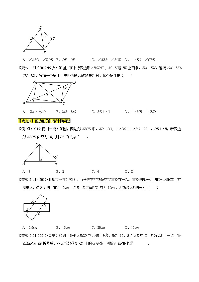 中考专题11以四边形为载体的几何综合问题（原卷版）第2页