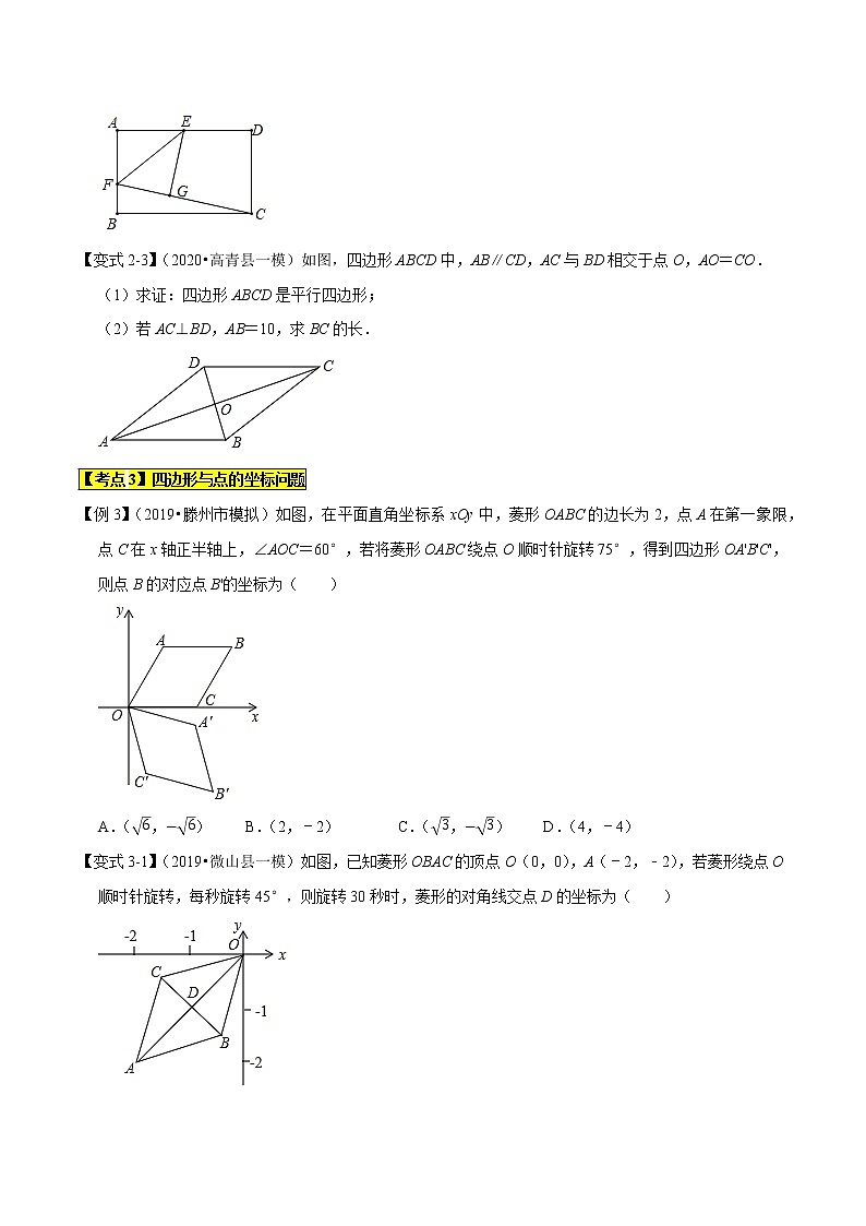 中考专题11以四边形为载体的几何综合问题（原卷版）第3页