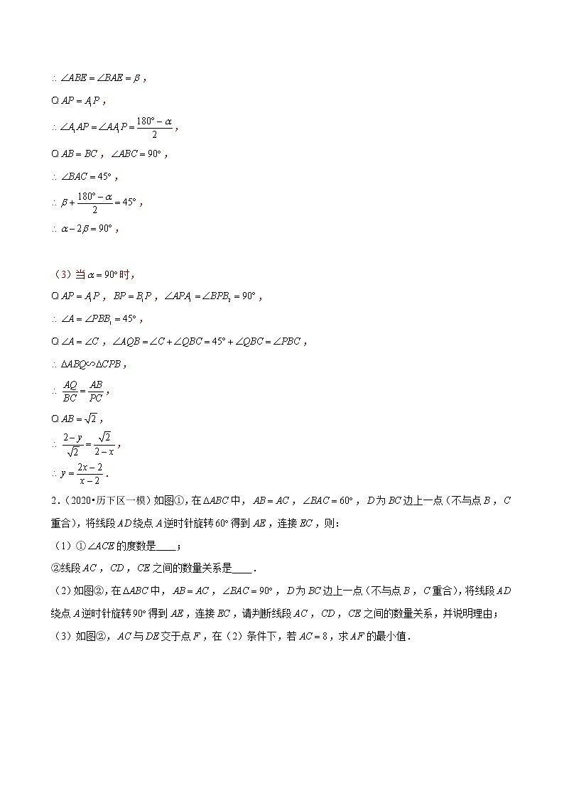 中考专题10 几何压轴题2020年中考数学一模分类汇编（山东）（解析版）第2页