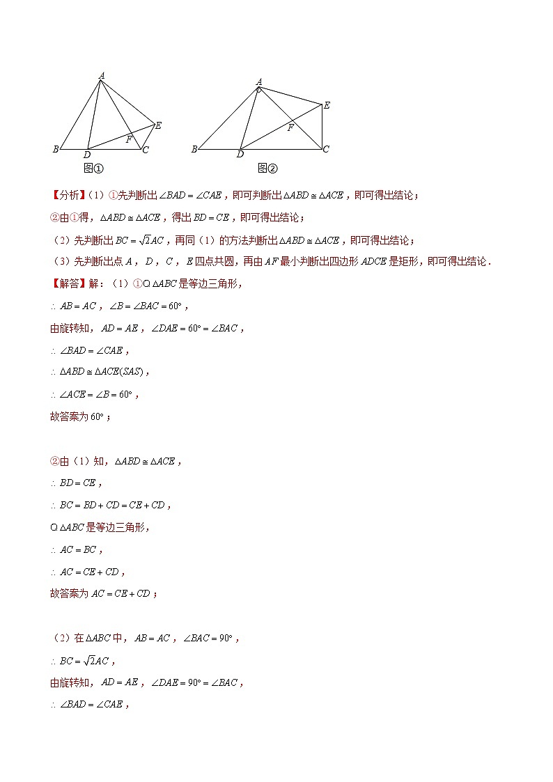 中考专题10 几何压轴题2020年中考数学一模分类汇编（山东）（解析版）第3页
