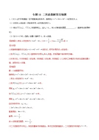 中考专题11 二次函数解答压轴题-三年（2019-2021）中考真题数学分项汇编（山东专用）（解析版）