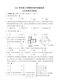 浙江省杭州市淳安县2021-2022学年九年级下学期期中教学质量检测（一模）数学试题(含答案)