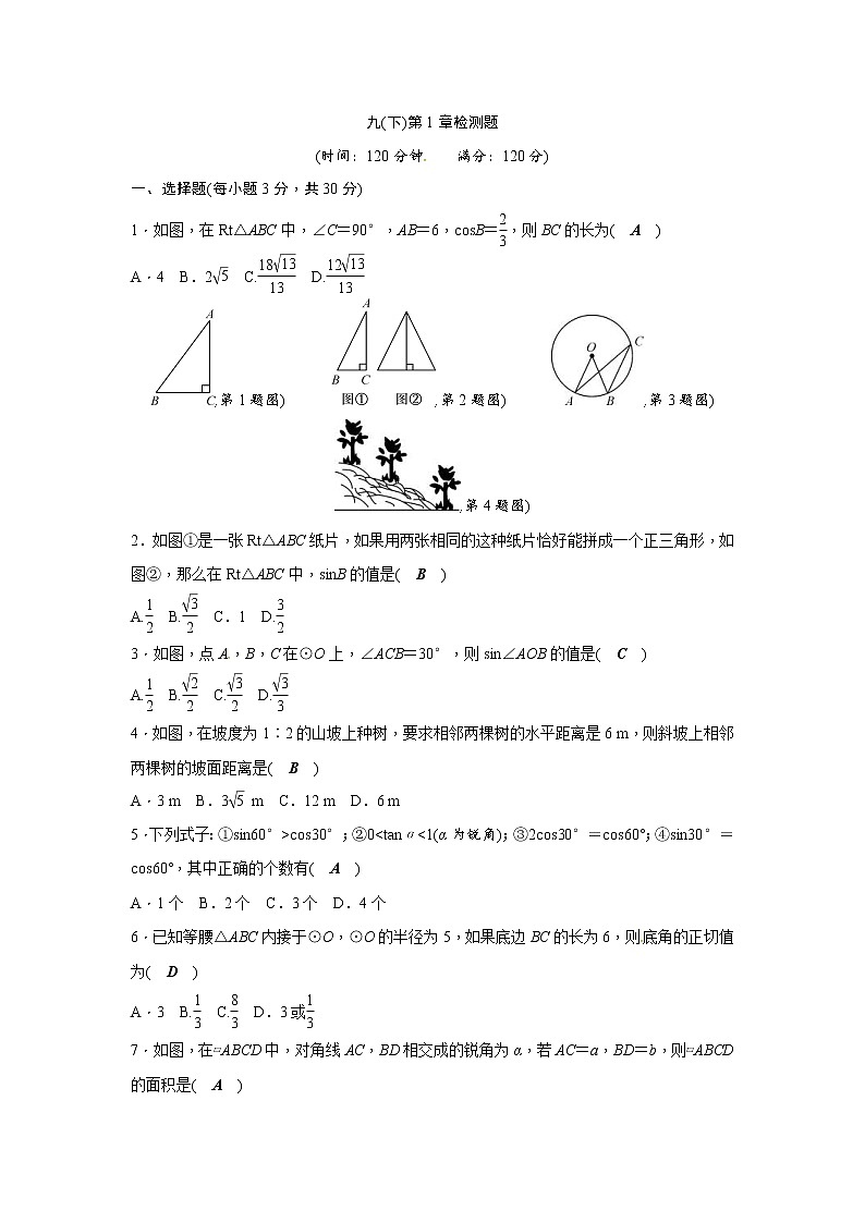 浙教版数学九年级下册《解直角三角形》单元测试卷03（含答案）第1页