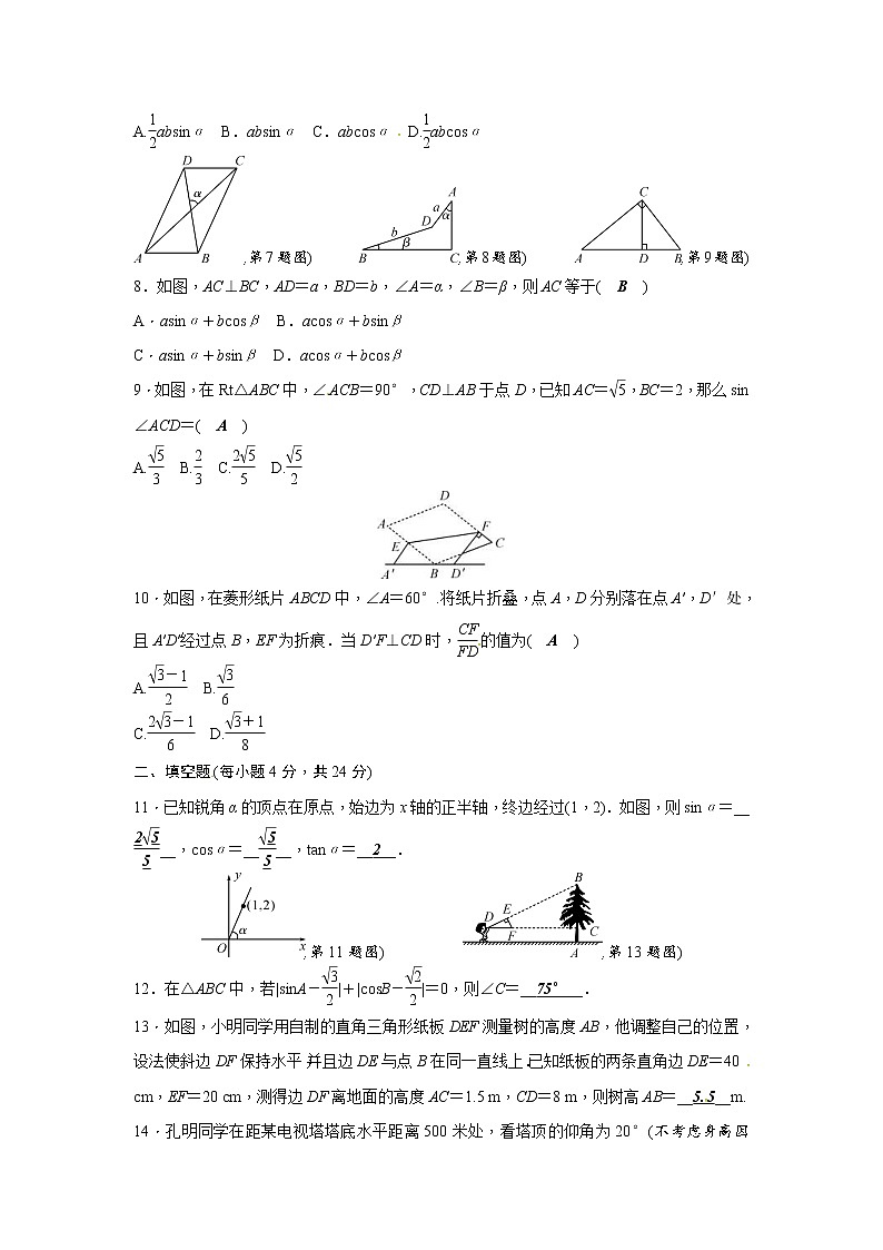 浙教版数学九年级下册《解直角三角形》单元测试卷03（含答案）第2页
