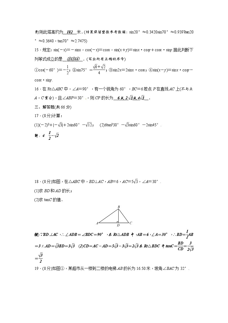 浙教版数学九年级下册《解直角三角形》单元测试卷03（含答案）第3页