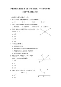 沪科版七年级下册第10章 相交线、平行线和平移综合与测试单元测试综合训练题