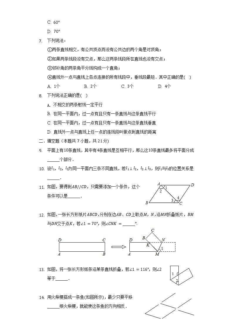 沪科新版七年级下册《第10章相交线、平行线与平移》 2022年单元测试（1）（含解析）02
