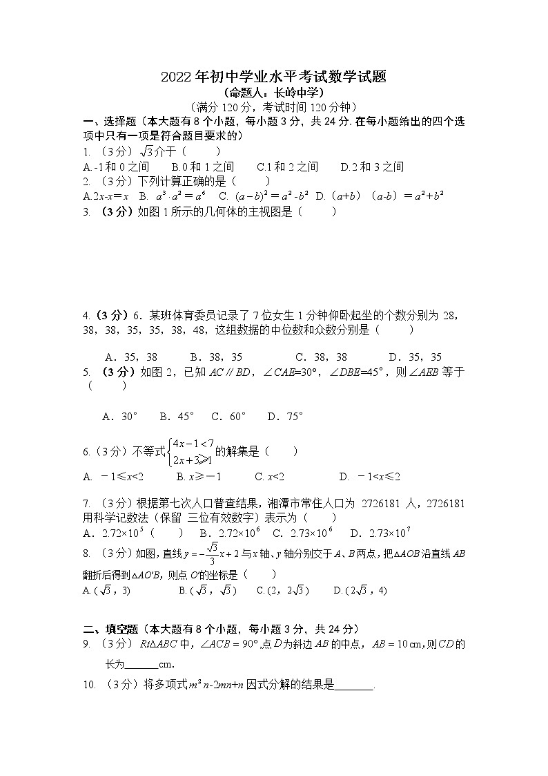 2022年湖南省湘潭县谭家山镇长岭中学初中学业水平模拟数学试题第1页