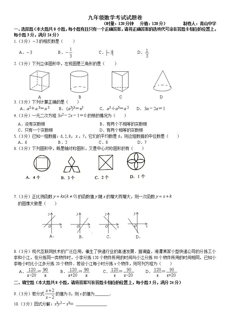 2022年湖南省湘潭县青山桥镇青山中学初中学业水平模拟数学试题01