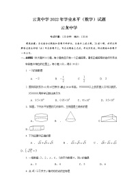 2022年湖南省湘潭县云龙中学初中学业水平模拟数学试题