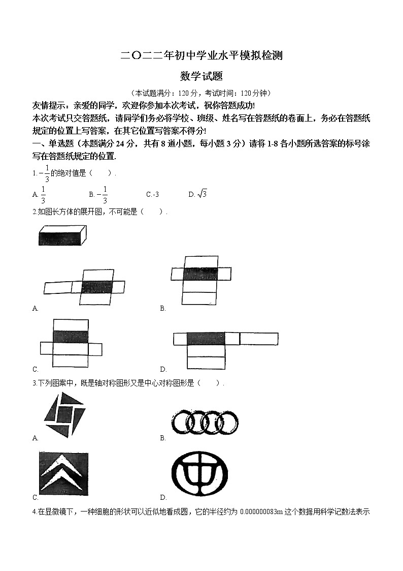 2022年山东省青岛市高新区九年级一模数学试题第1页