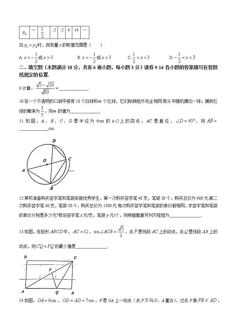 2022年山东省青岛市高新区九年级一模数学试题第3页