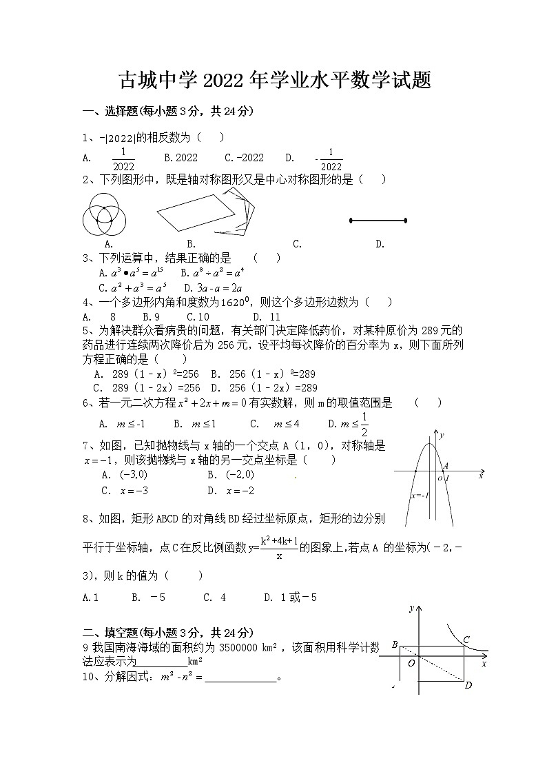 2022年湖南省湘潭县石潭镇古城中学初中学业水平模拟数学试题01