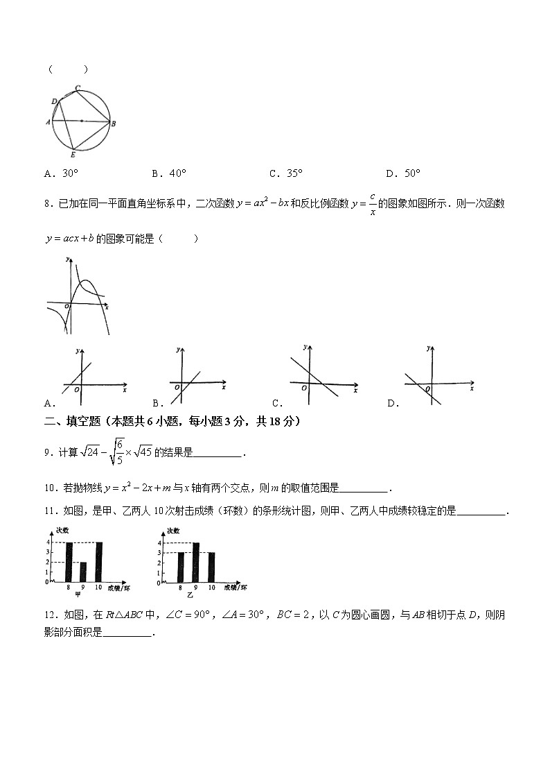 2022年山东省青岛实验初级中学九年级中考数学一模试题第2页