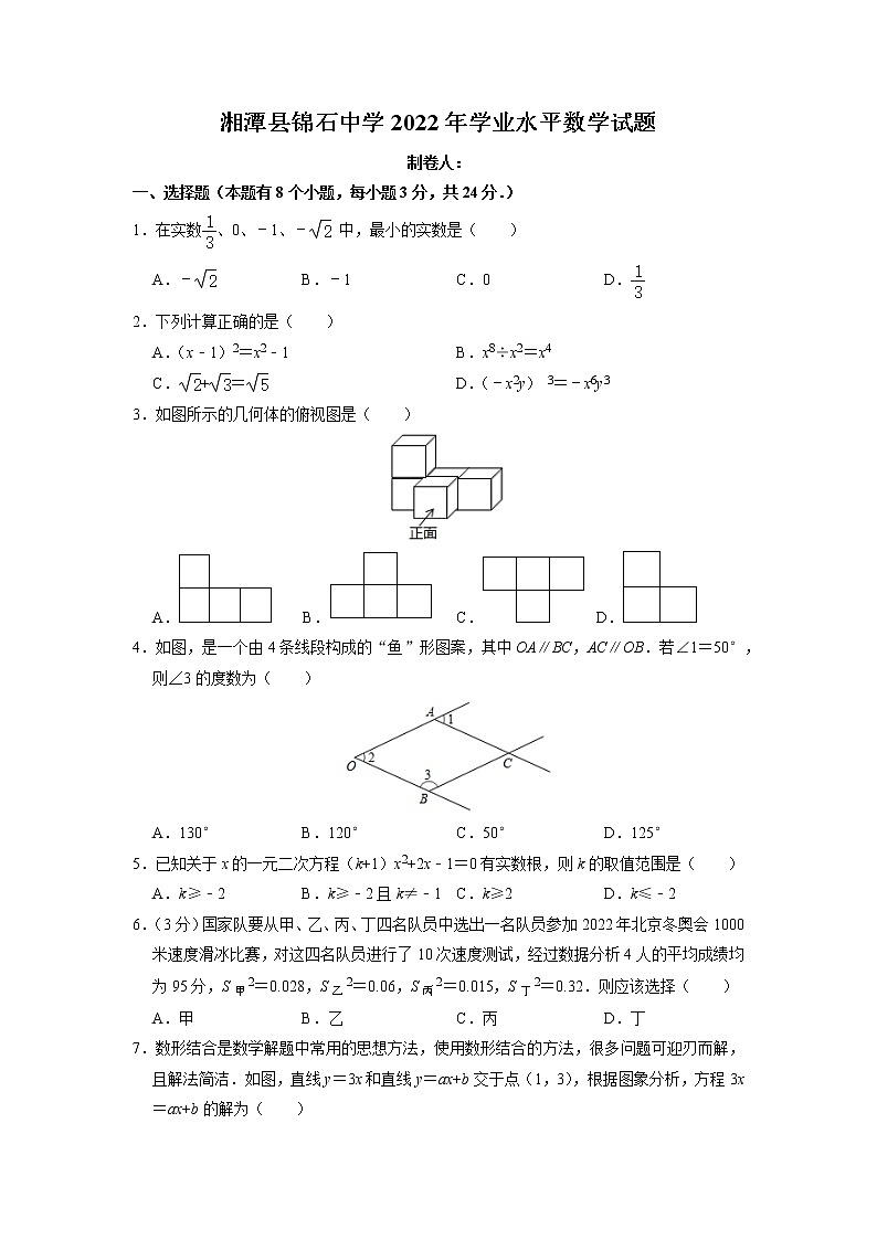 2022年湖南省湘潭县锦石中学初中学业水平年模拟（一）数学试题第1页