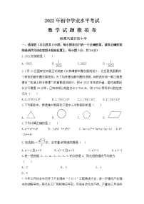 2022年湖南省湘潭县凤凰初级中学初中学业水平模拟数学试题