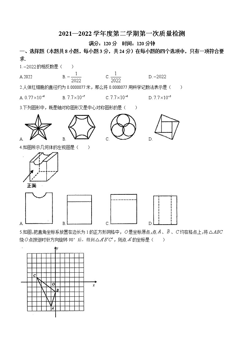 2022年山东省青岛市局属学校第三十九中学中考一模数学试题01