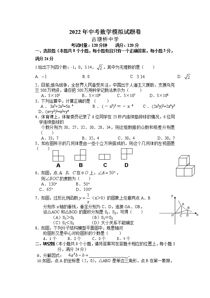 2022年湖南省湘潭县河口镇古塘桥中学初中学业水平模拟数学试题第1页