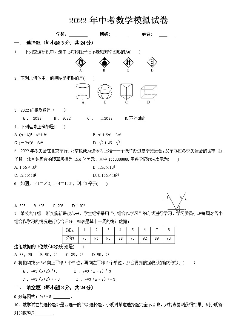 2022年湖南省湘潭县排头乡排头中学初中学业水平模拟数学试题第1页