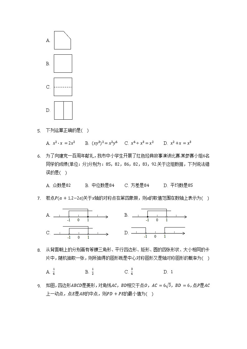 2022年山东省威海市中考数学模拟试卷（一）02