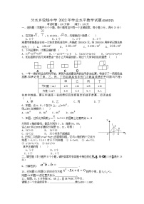 2022年湖南省湘潭县汾水乡较场中学初中学业水平模拟数学试题