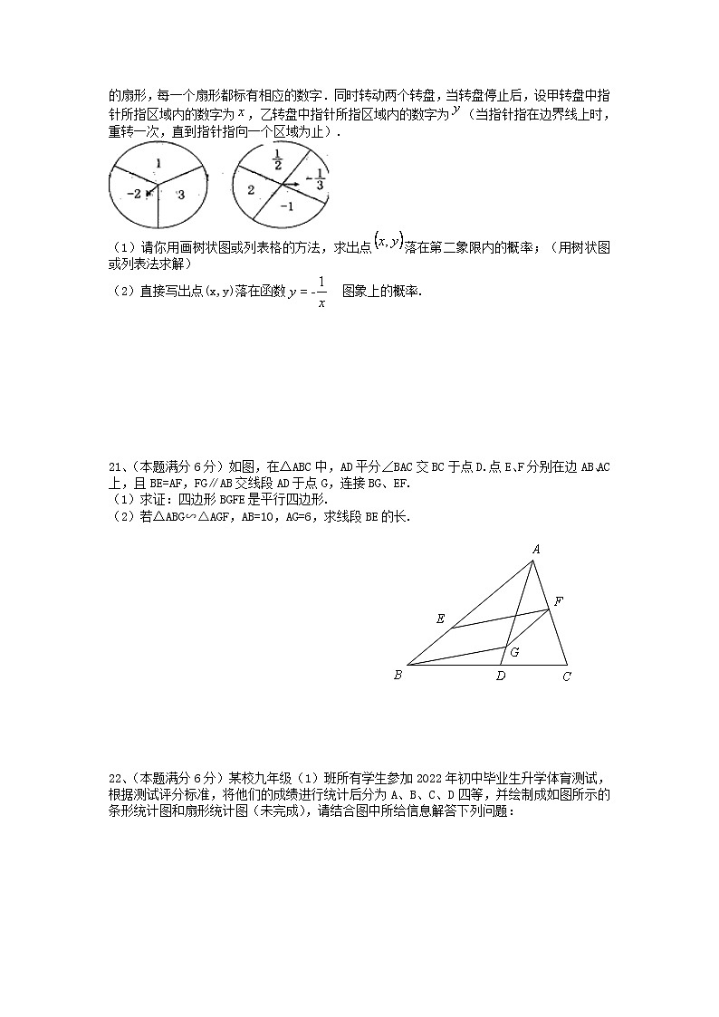 2022年湖南省湘潭县汾水乡较场中学初中学业水平模拟数学试题第3页