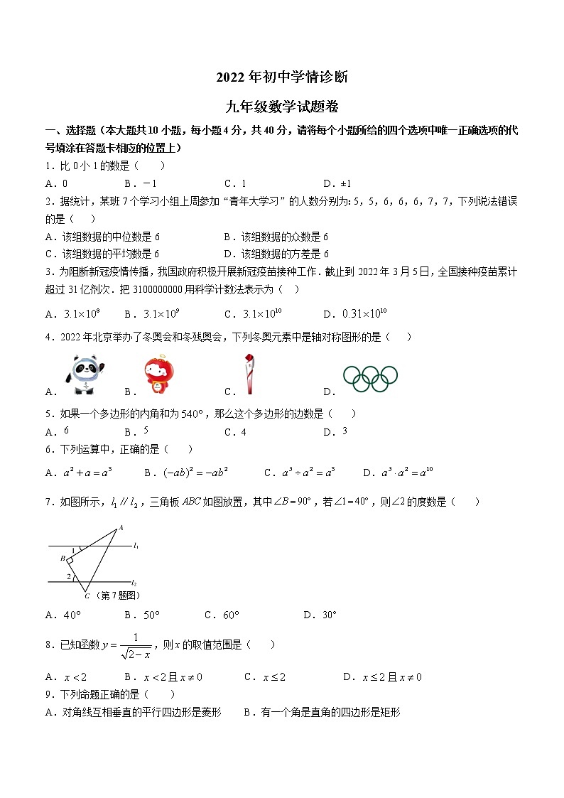 2022年湖南省湘西州凤凰县皇初中学情诊断（二）数学试题第1页