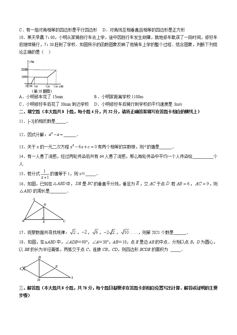 2022年湖南省湘西州凤凰县皇初中学情诊断（二）数学试题第2页