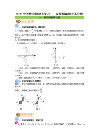 2022中考数学知识点复习——反比例函数