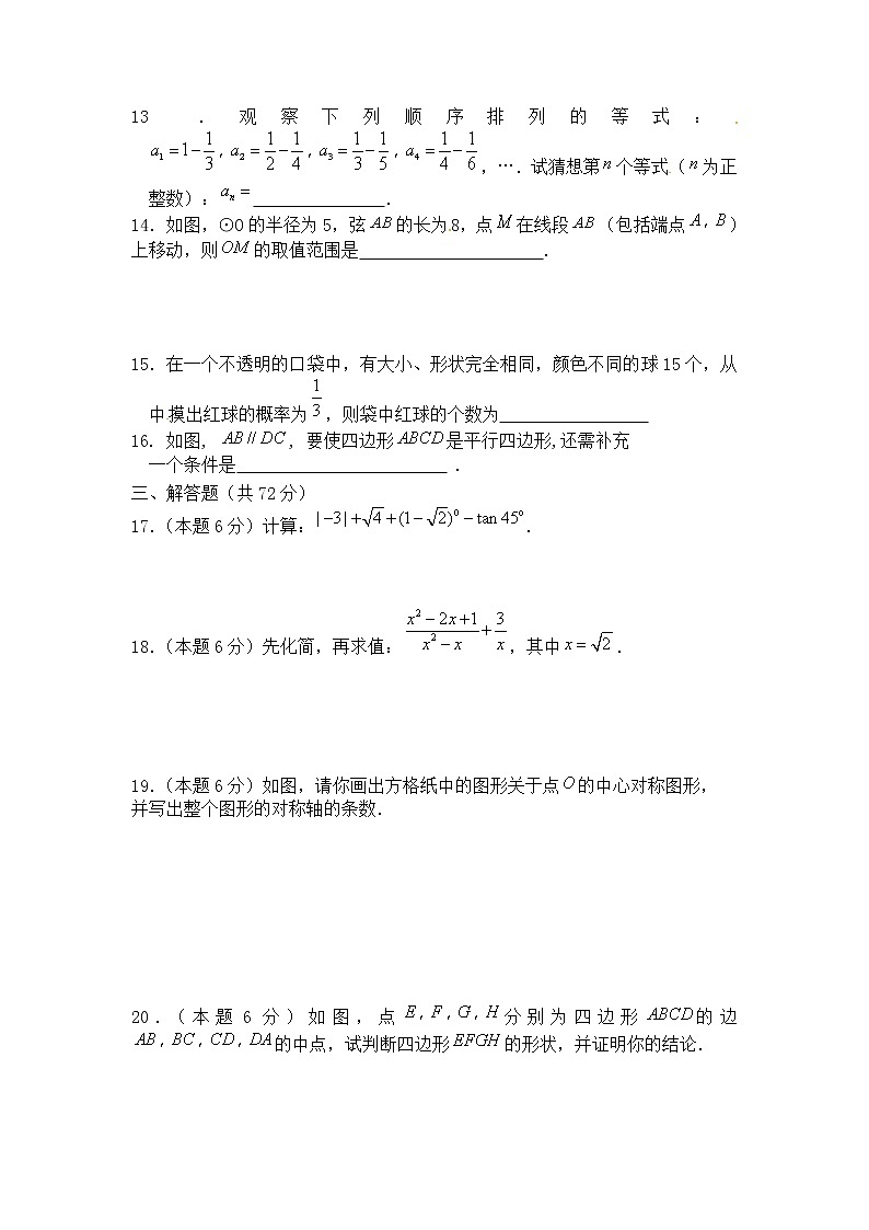 2022年湖南省湘潭县中路铺中学初中学业水平模拟数学试题第2页