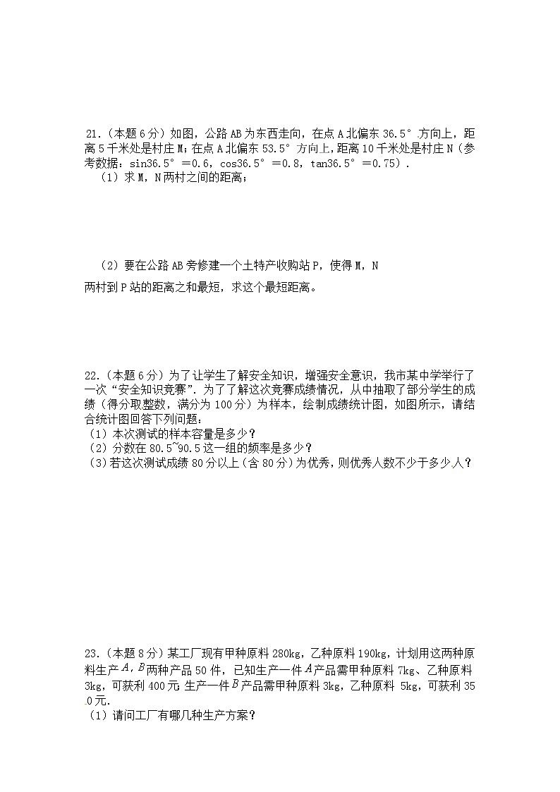 2022年湖南省湘潭县中路铺中学初中学业水平模拟数学试题第3页